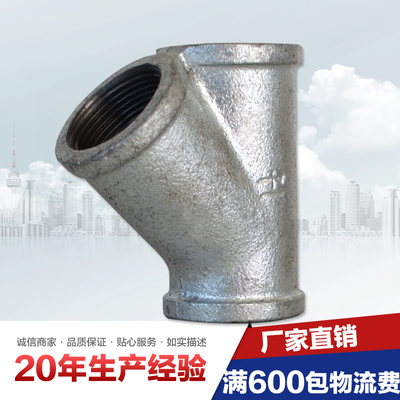 包邮镀锌玛钢管件Y型三通斜三通内丝接头水管装饰水暖工程管件