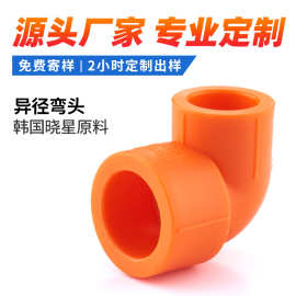 pp-r变径弯头