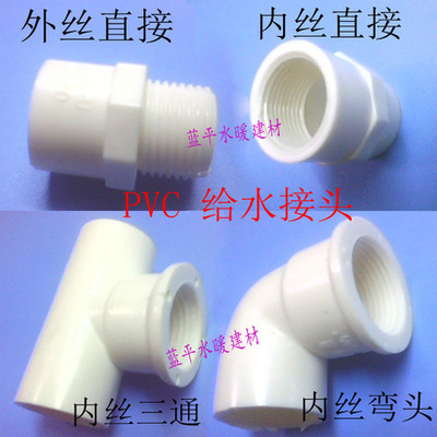 批发20 25/32PVC90度弯头 内丝外丝直接 内牙三通4分6分塑料束节-淘宝网