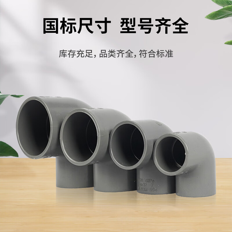 upvc90°弯头upvc管件直角弯头管五金水暖配件给水管接头 灰色 20